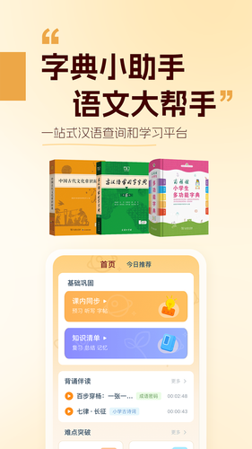万有语文软件封面