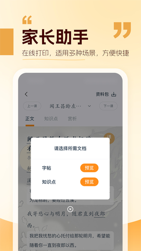 万有语文软件封面