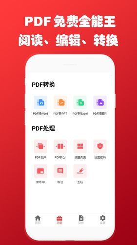 PDF阅读转换助手软件封面