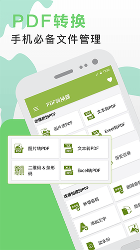 PDF转换软件封面