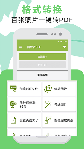 PDF转换软件封面