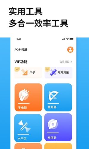 距离尺子测量软件封面