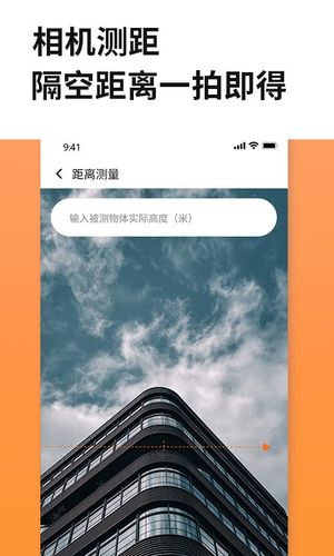 距离尺子测量软件封面
