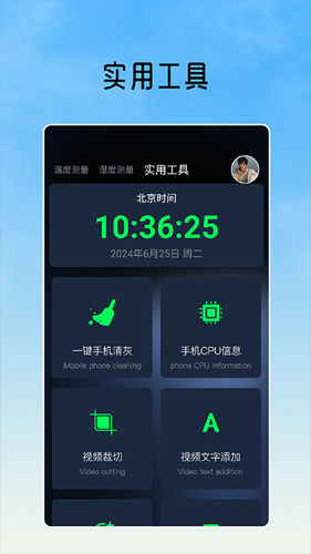 室内温度测量软件封面