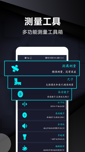尺子测量工具软件封面