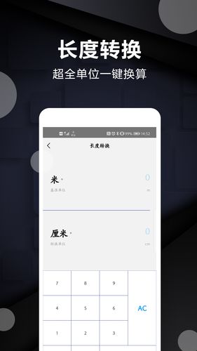 尺子测量工具软件封面