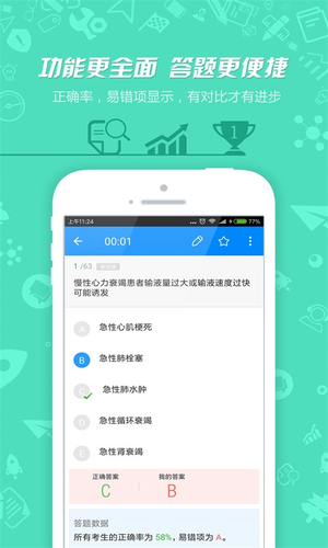 护士执业资格软件封面