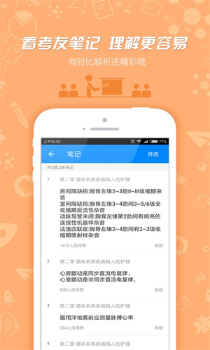 护士执业资格软件封面