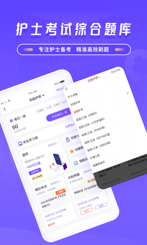 护士网软件封面