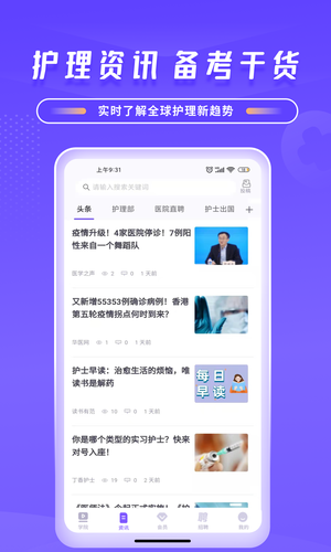 护士网软件封面