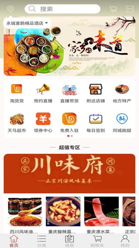 天马易购软件封面