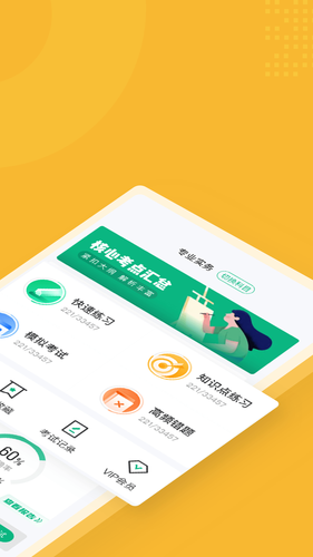 安全工程师考试聚题库软件封面
