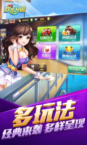 欢乐升级（腾讯）软件封面