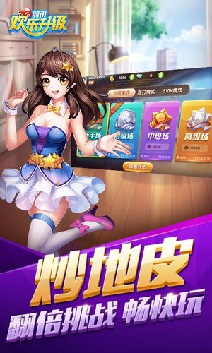 欢乐升级（腾讯）软件封面