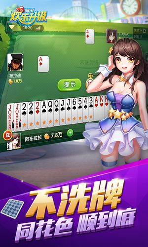 欢乐升级（腾讯）软件封面