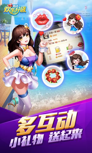 欢乐升级（腾讯）软件封面