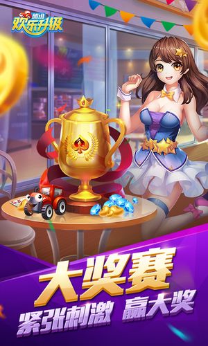 欢乐升级（腾讯）软件封面