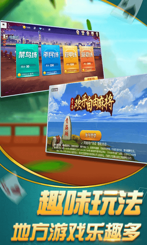 欢乐自由麻将-青海258软件封面