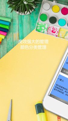 瑾软便签软件封面