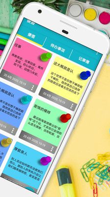 瑾软便签软件封面