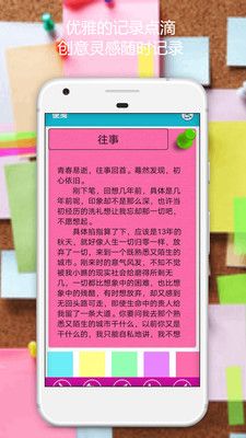 瑾软便签软件封面