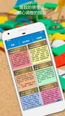 瑾软便签软件封面