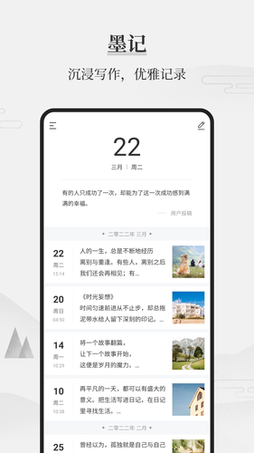 墨记软件封面