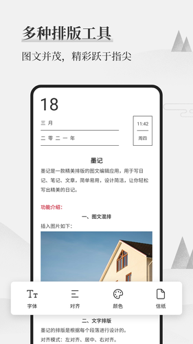 墨记软件封面