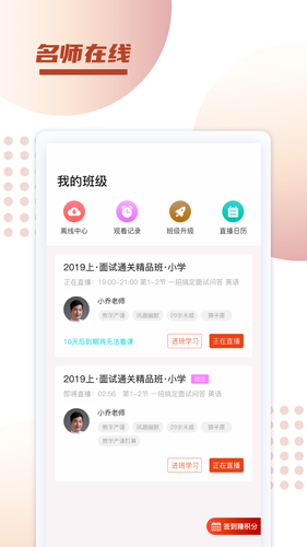 新诚课堂软件封面
