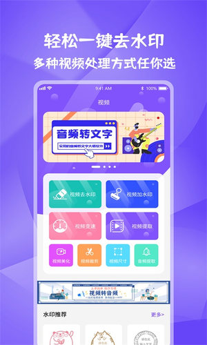 图片视频妙去水印APP软件封面