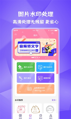 图片视频妙去水印APP软件封面