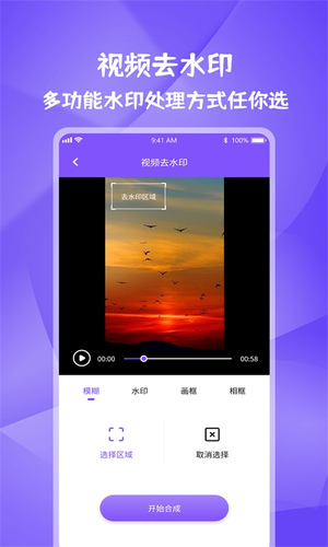 图片视频妙去水印APP软件封面