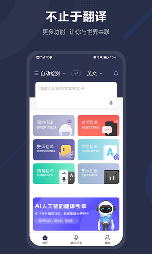 同声翻译软件封面