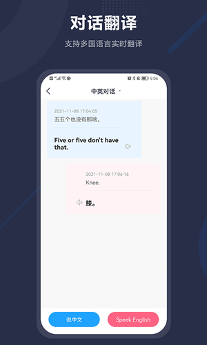 同声翻译软件封面