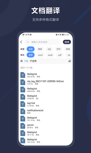 同声翻译软件封面