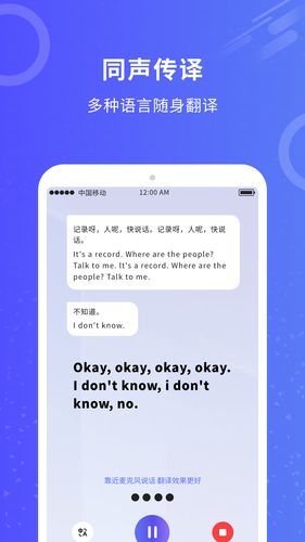 同传翻译软件封面