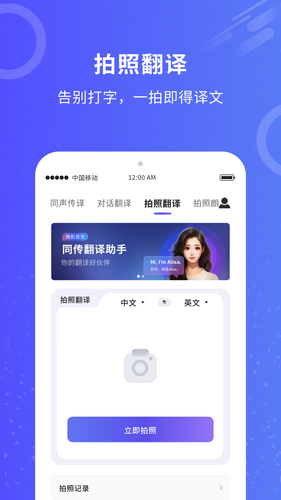 同传翻译软件封面
