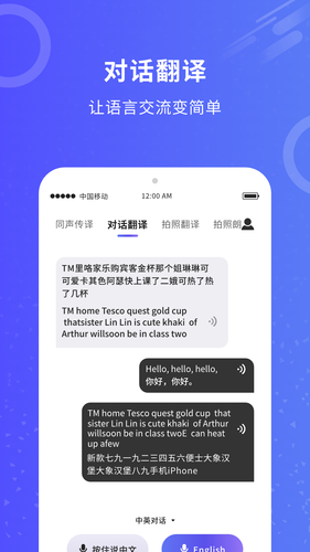 同传翻译软件封面