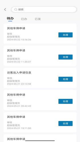 云智园区软件封面