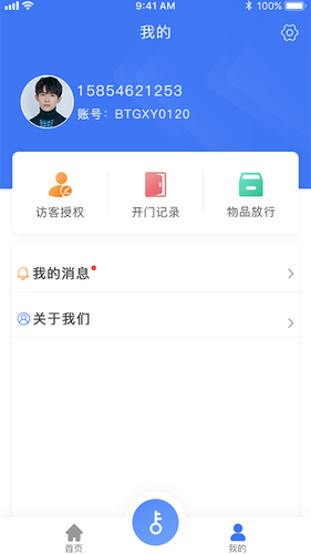 园区派软件封面