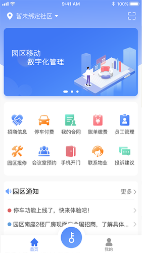 园区派软件封面