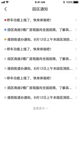 园区派软件封面