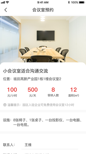 园区派软件封面