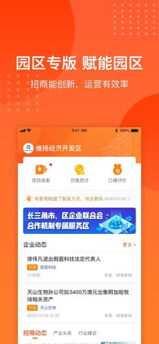 集商通园区版软件封面