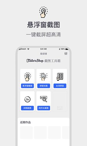 全能截屏工具箱软件封面