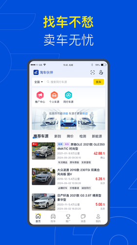 易车伙伴二手车商最新版 v1.0.1 安卓版软件封面