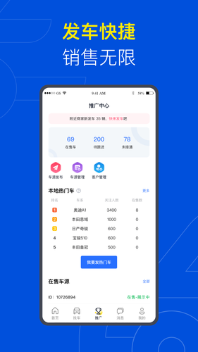 易车伙伴二手车商最新版 v1.0.1 安卓版软件封面