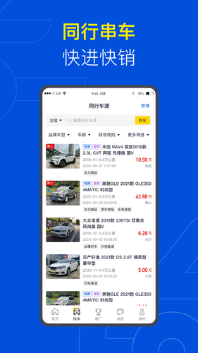 易车伙伴二手车商最新版 v1.0.1 安卓版软件封面