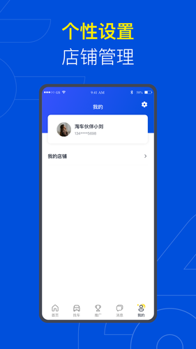易车伙伴二手车商最新版 v1.0.1 安卓版软件封面