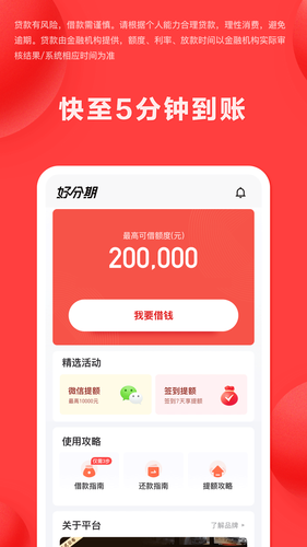 好分期软件封面